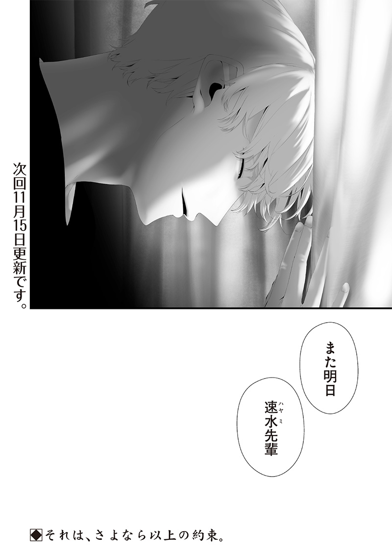 Tsurenai Hodo Aokute Azatoi Kurai ni Akai - Chapter 66 - Page 18